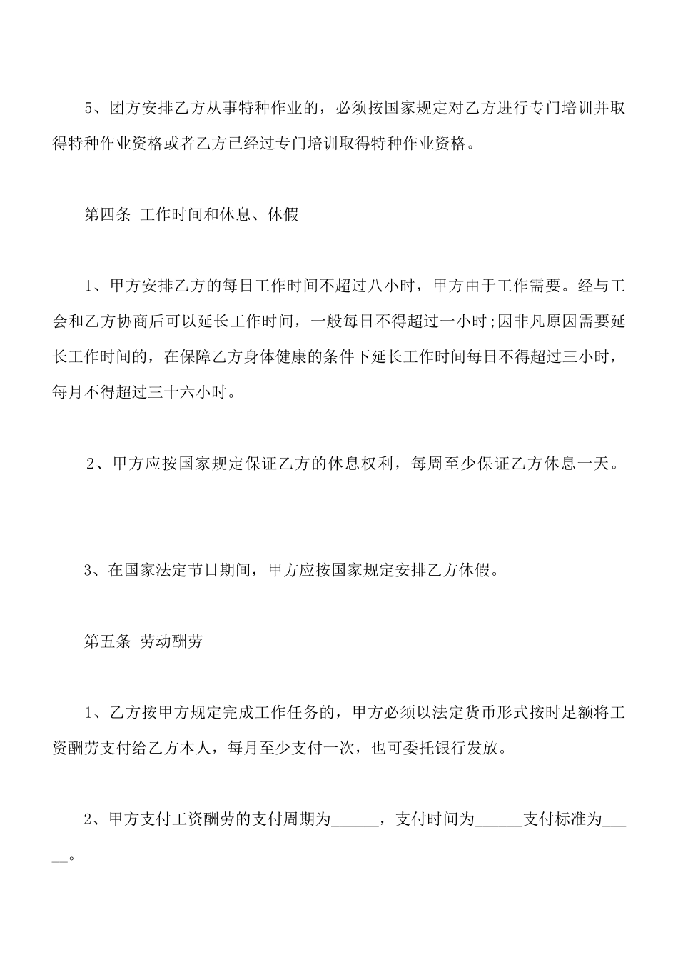 河南省农民工劳动合同书范本_第3页