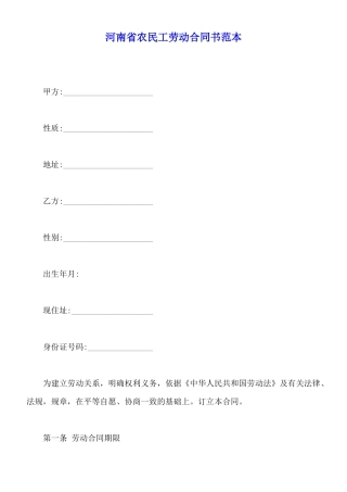 河南省农民工劳动合同书范本
