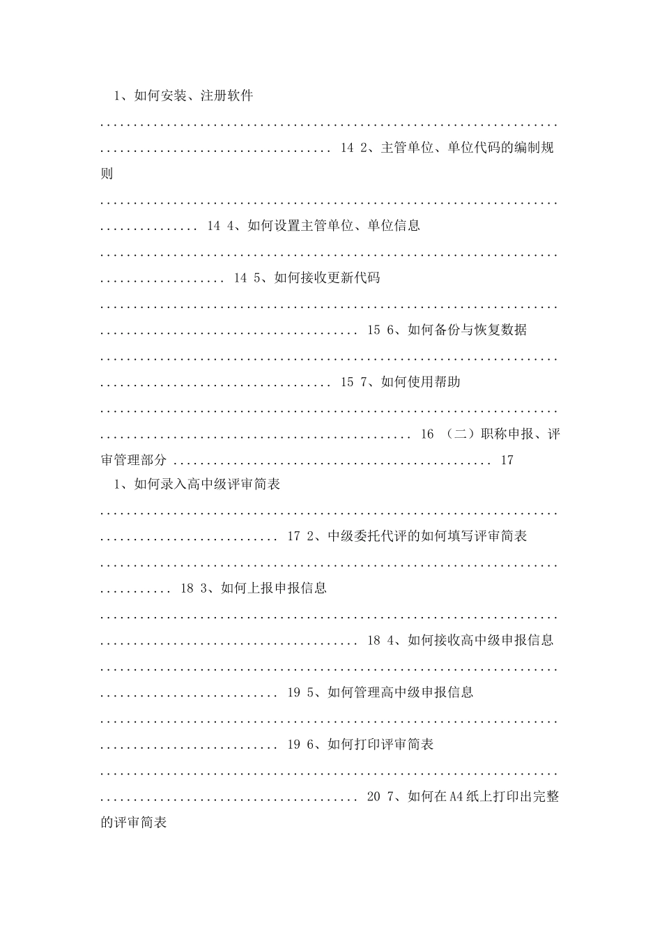 河南省职称工作信息系统单位版操作手册_第2页