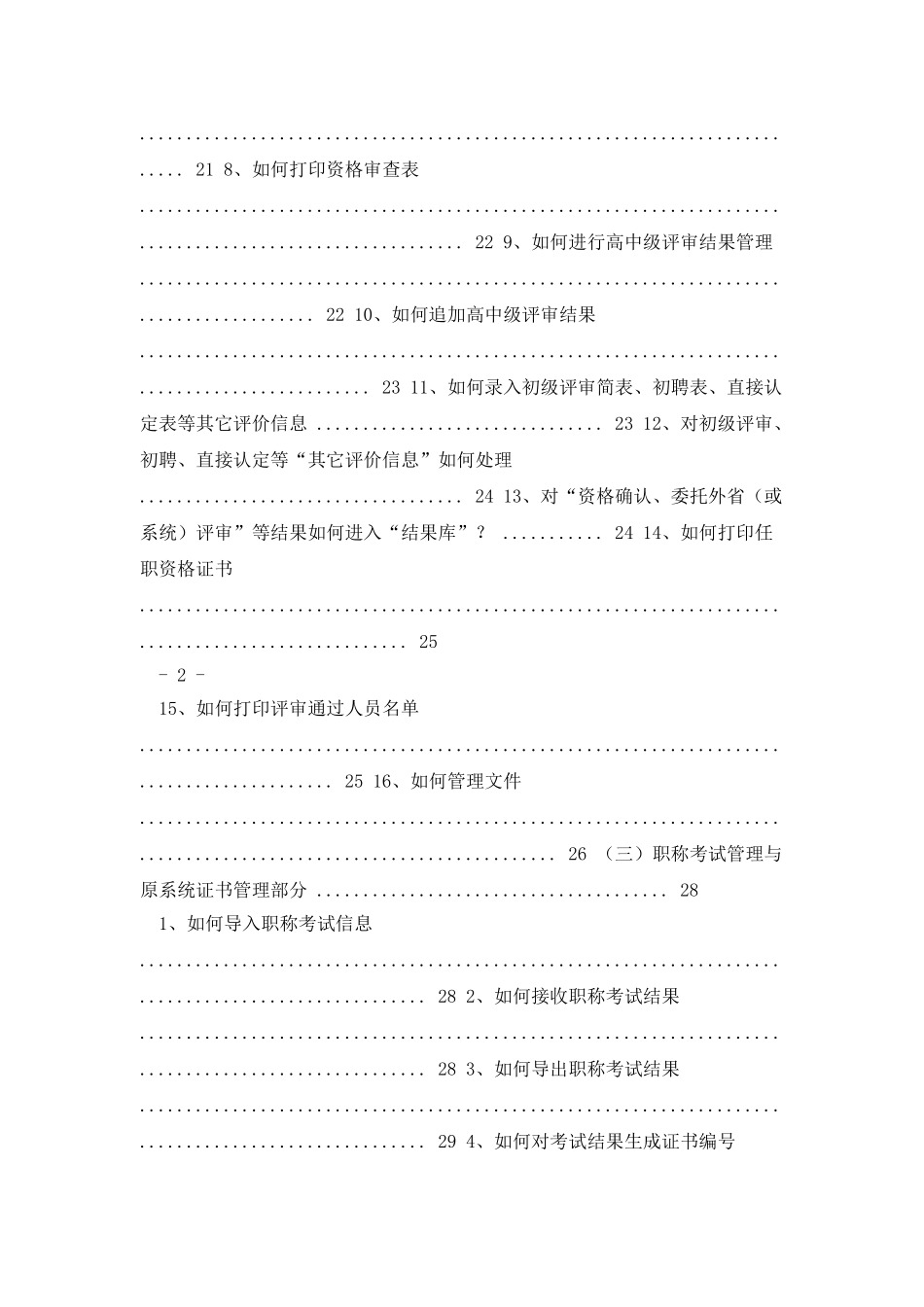 河南省职称工作信息系统单位版操作手册_第3页