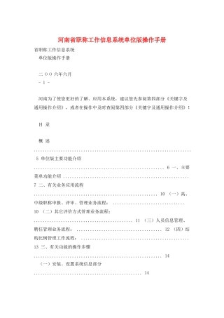 河南省职称工作信息系统单位版操作手册