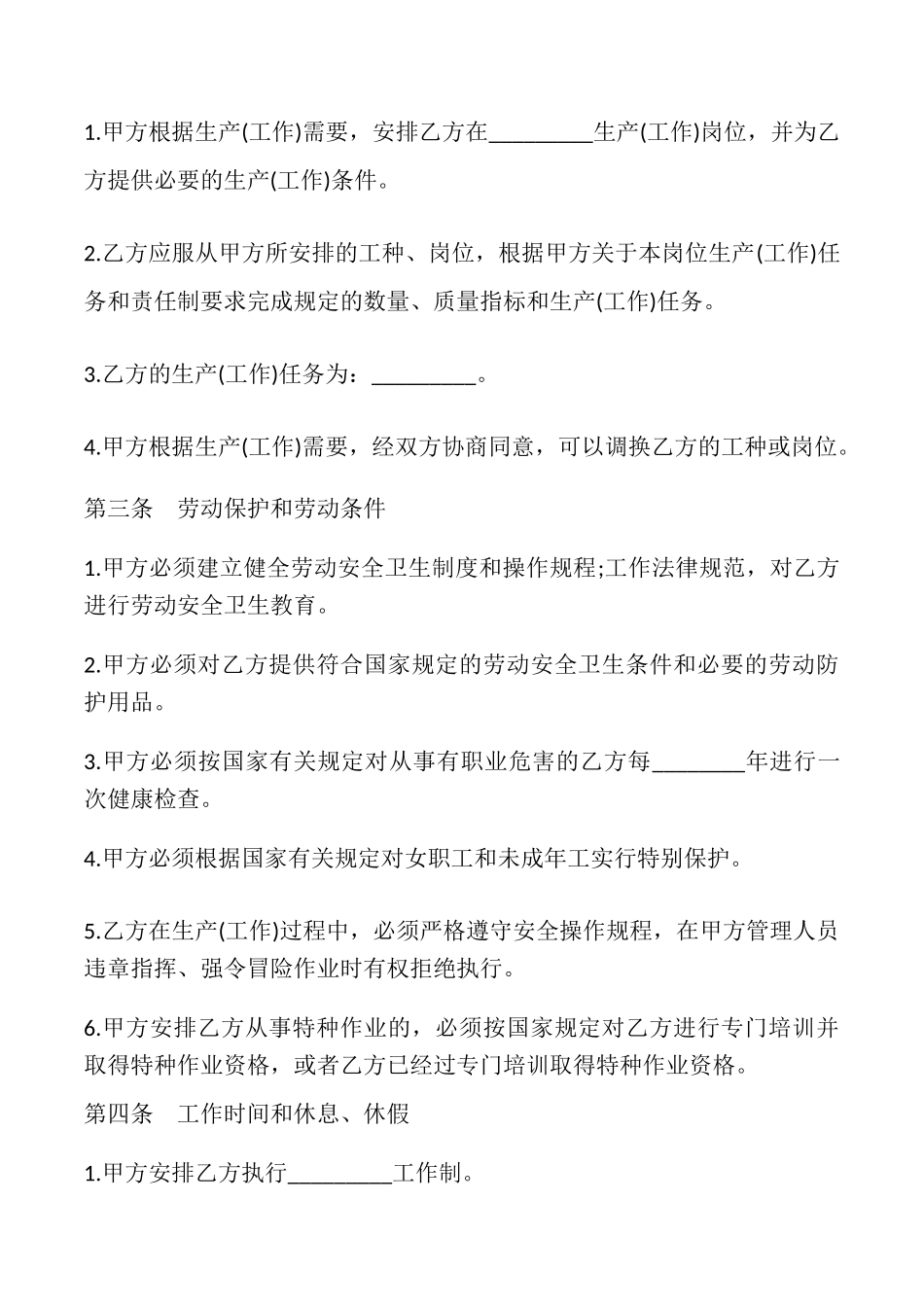 河南省劳动合同模板_第2页