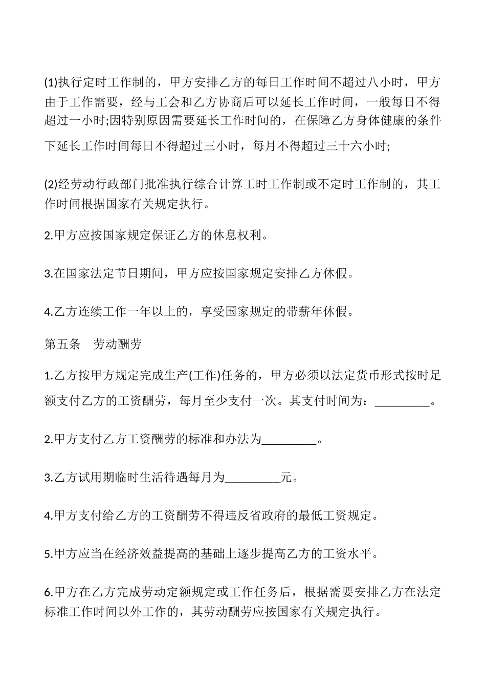 河南省劳动合同模板_第3页