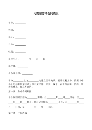 河南省劳动合同模板