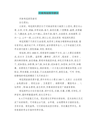 河南鸡冠洞导游词