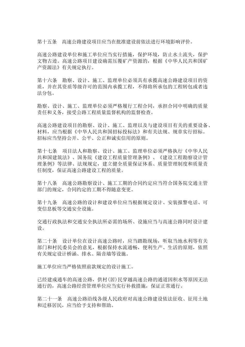 河南省高速公路条例_第3页