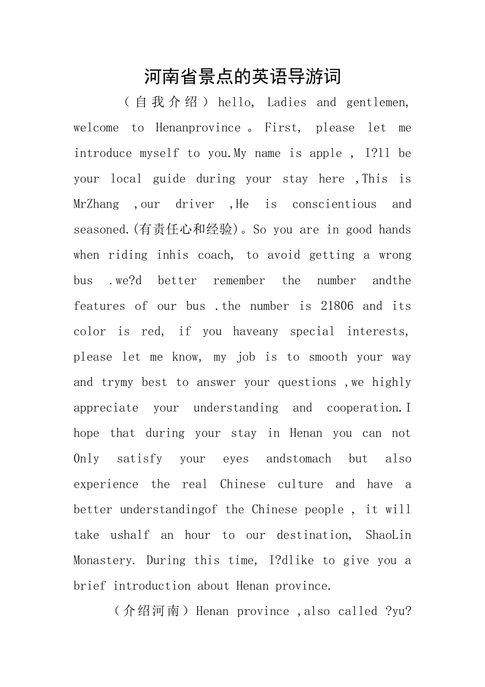 河南省景点的英语导游词_第1页