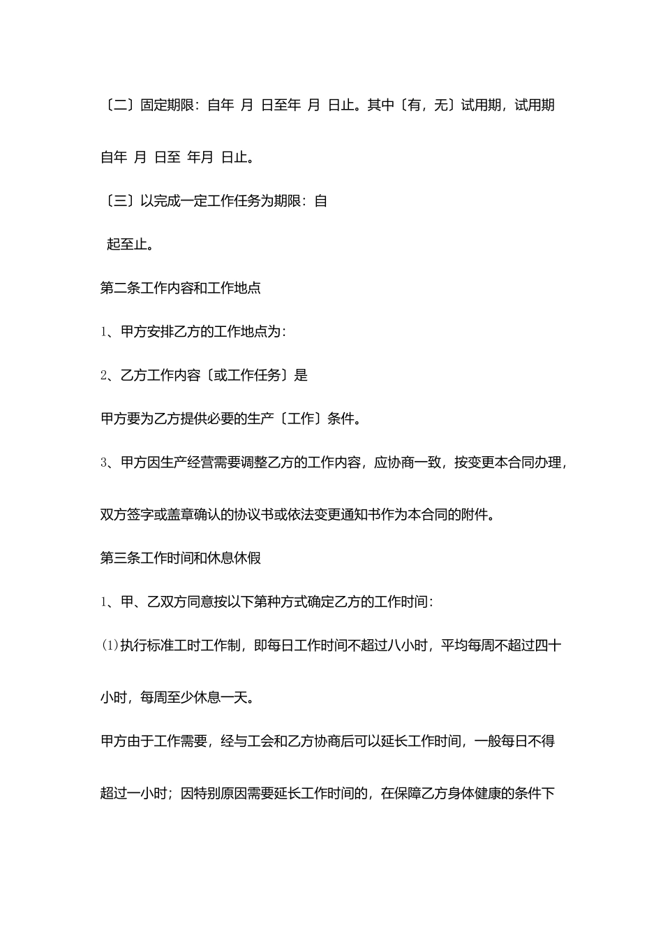 河南省新劳动合同范本_第2页