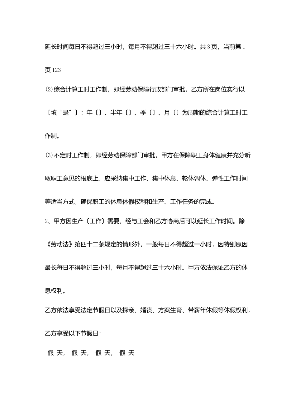 河南省新劳动合同范本_第3页