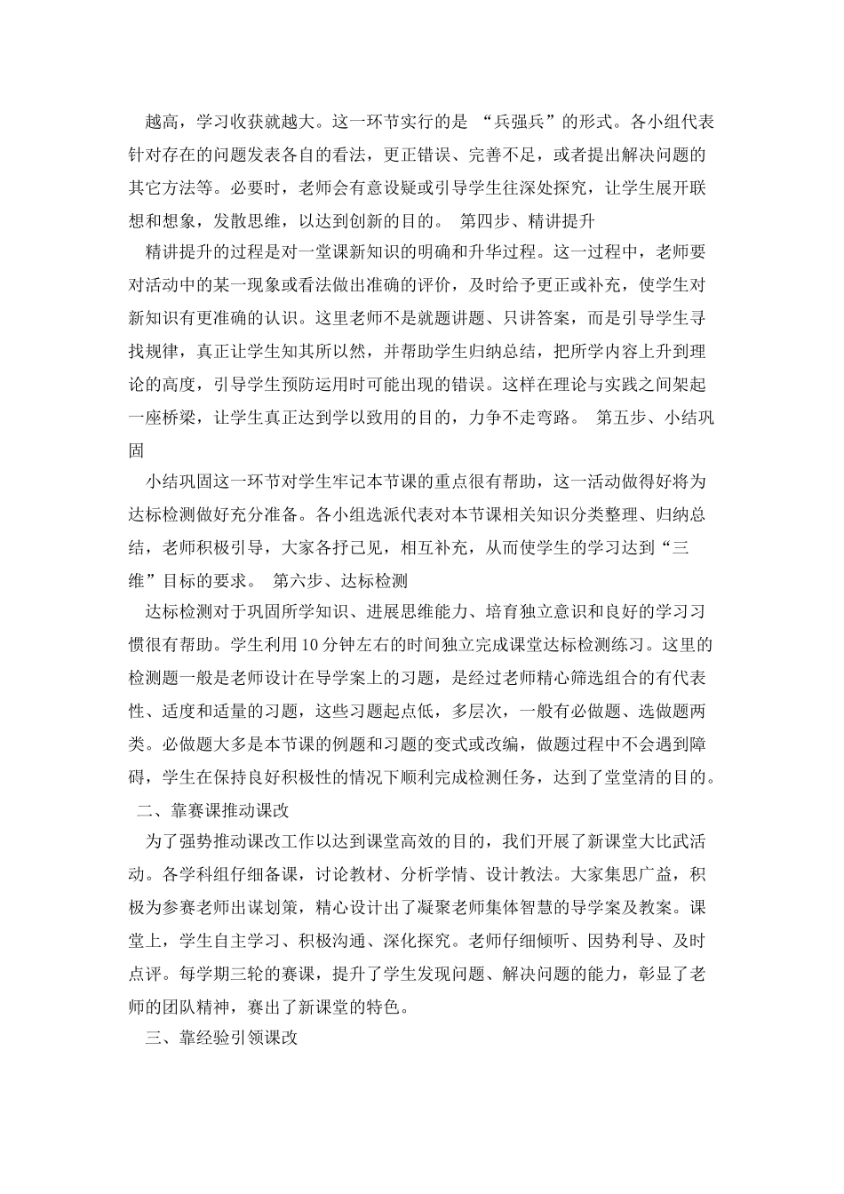 河南省华县城关中学课改交流材料_第2页