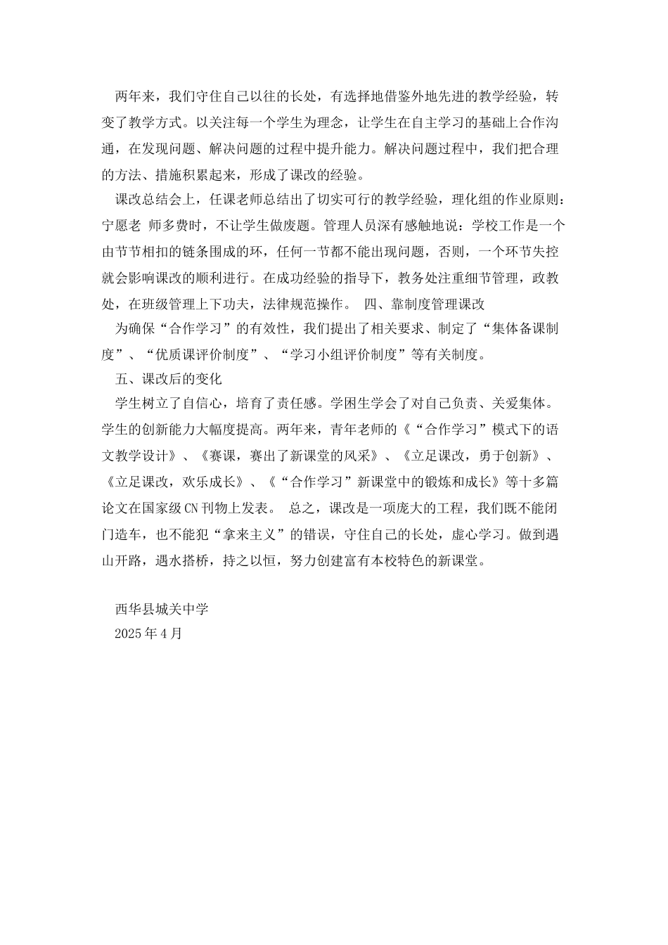河南省华县城关中学课改交流材料_第3页