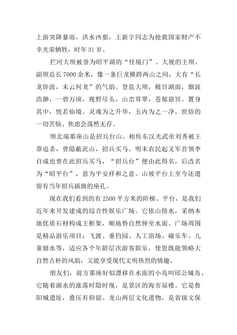 河南鲁山昭平湖旅游风景区导游词_第2页