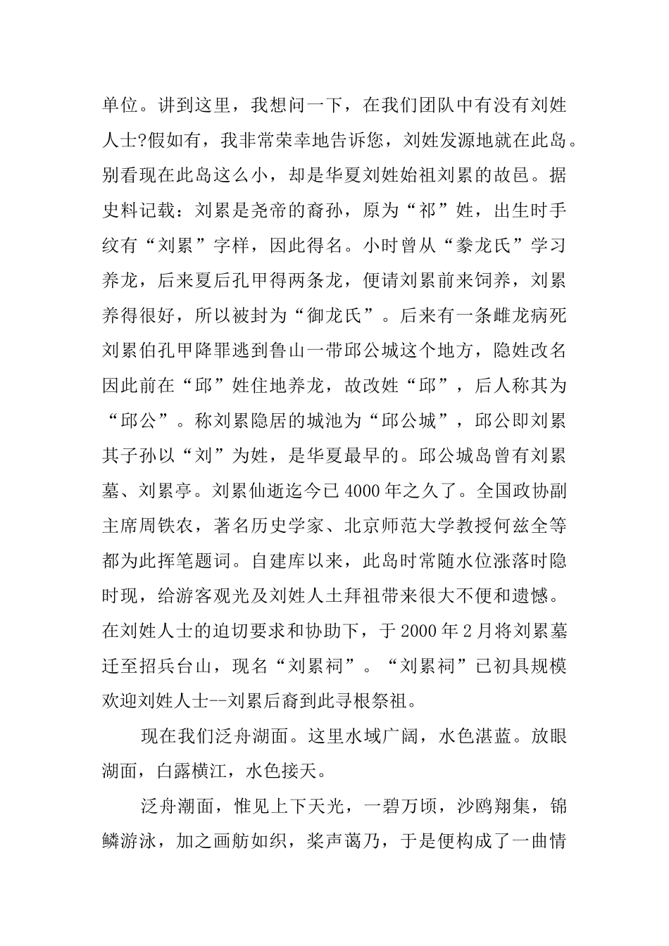 河南鲁山昭平湖旅游风景区导游词_第3页