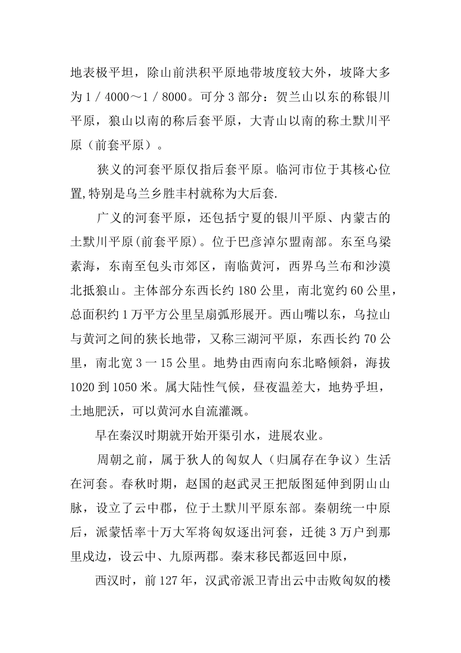 河套平原导游词_第2页