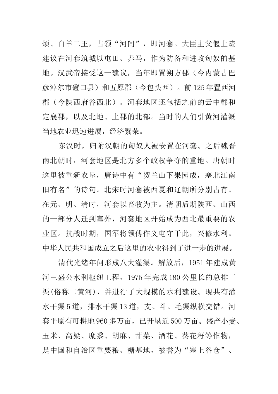 河套平原导游词_第3页