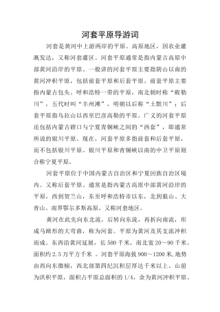 河套平原导游词