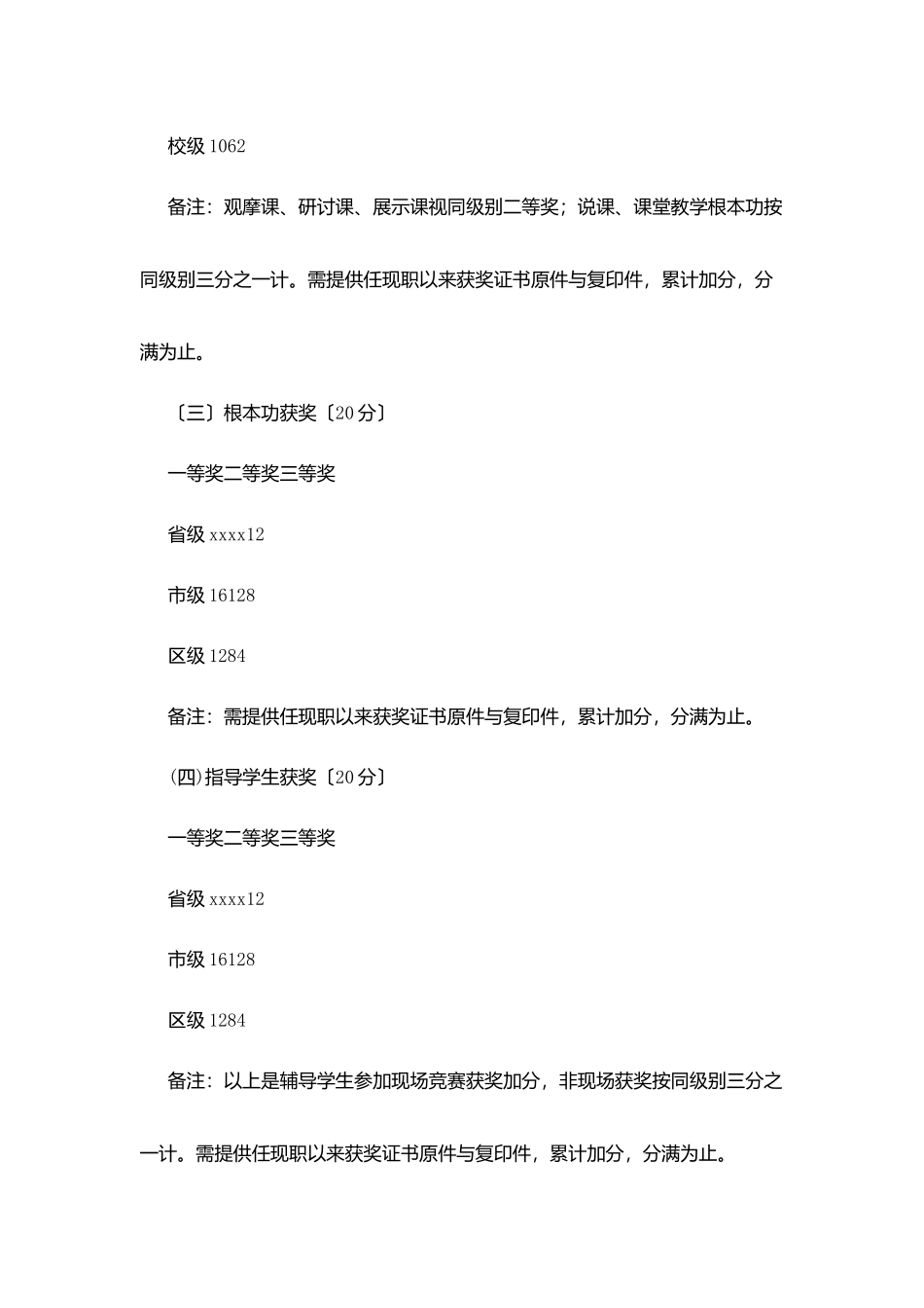 河天一小教师职称评审推荐方案与教育教学能力与效果考核办法_第3页