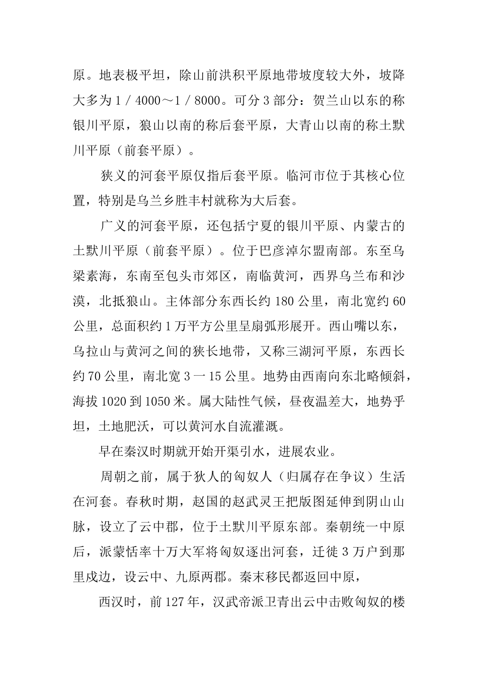 河套平原的优秀导游词范文_第2页