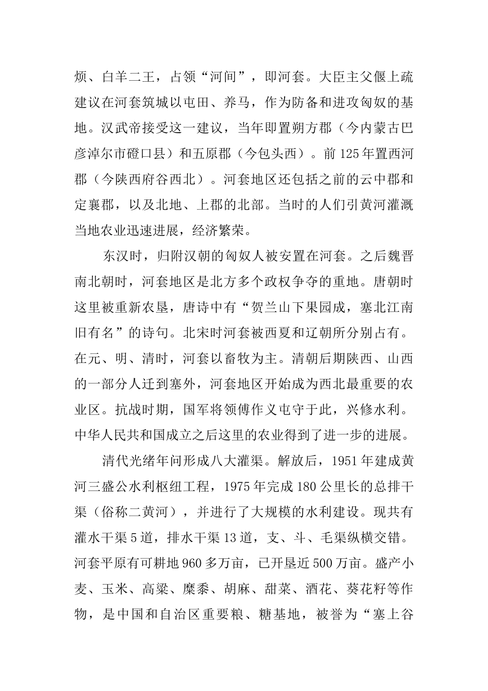 河套平原的优秀导游词范文_第3页