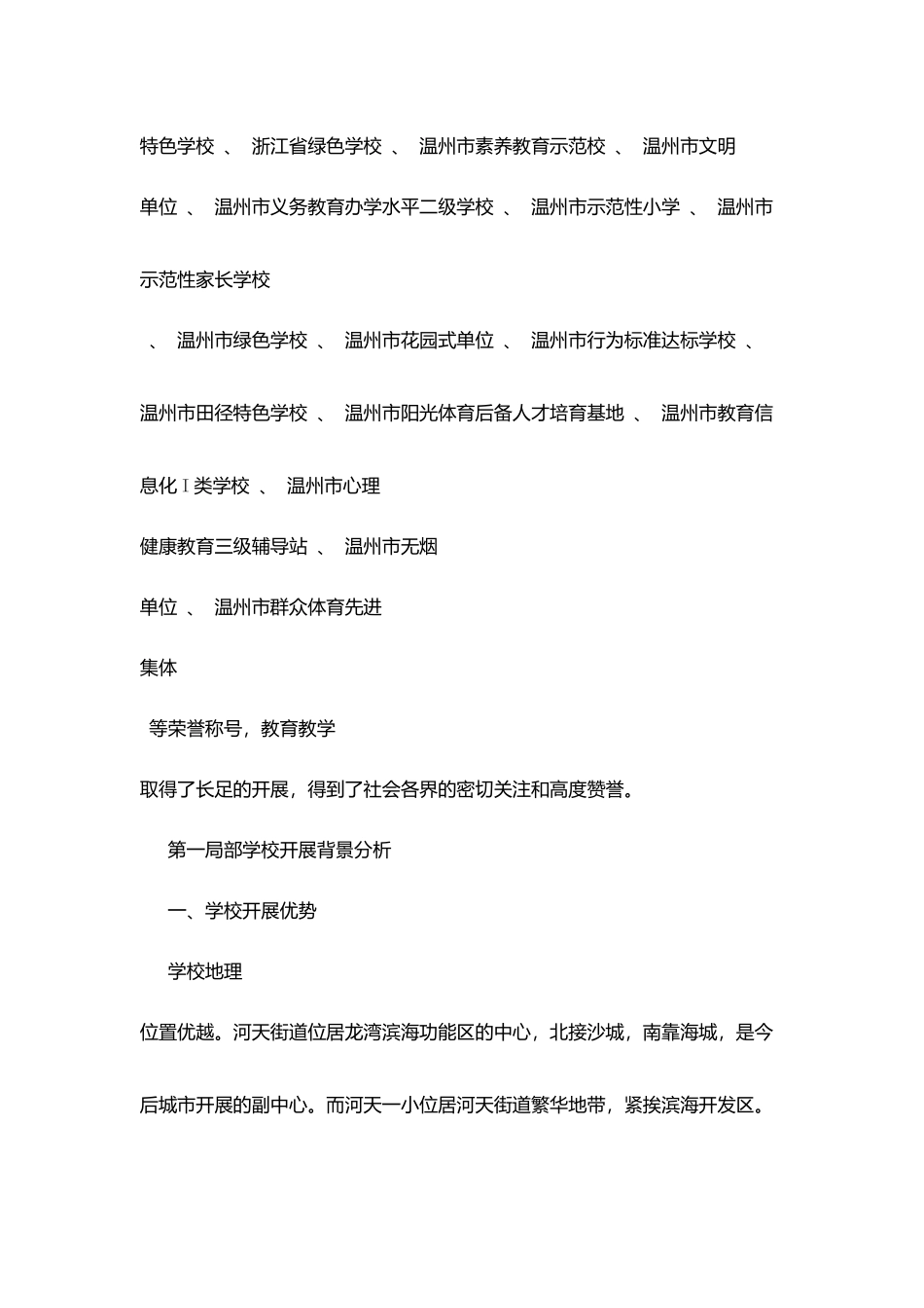 河天一小学校三年发展规划_第2页