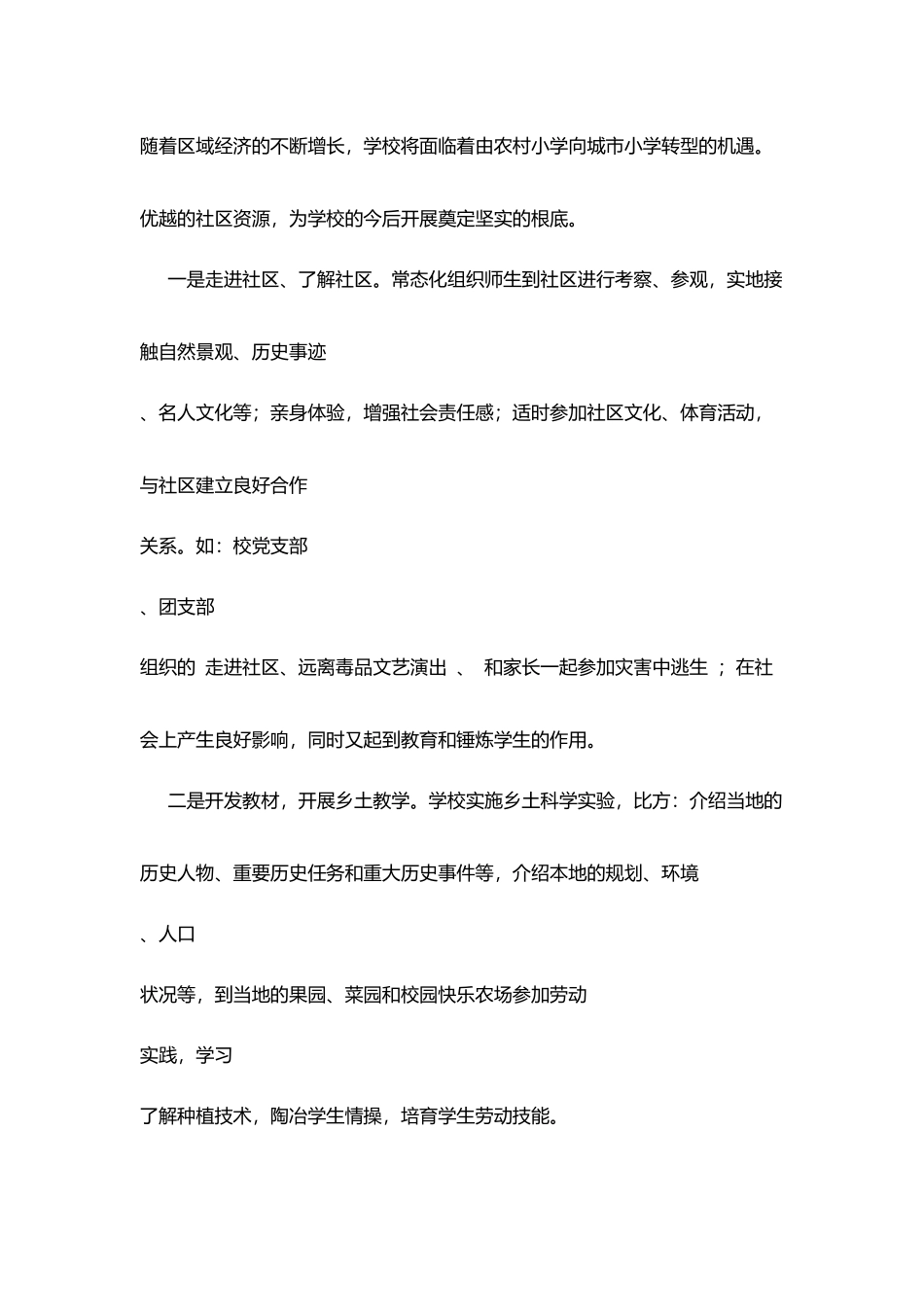 河天一小学校三年发展规划_第3页