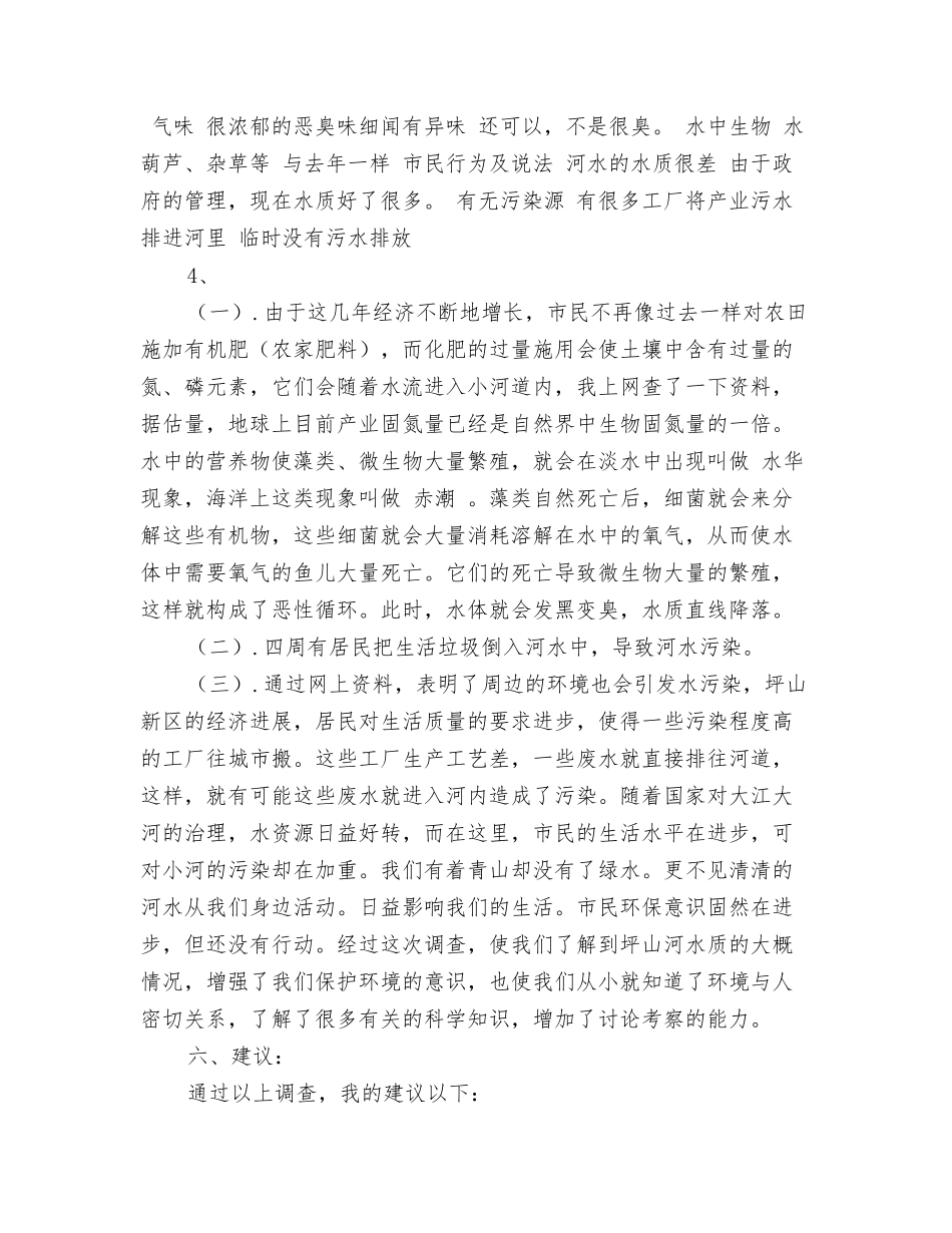 河流污染调查报告_第2页