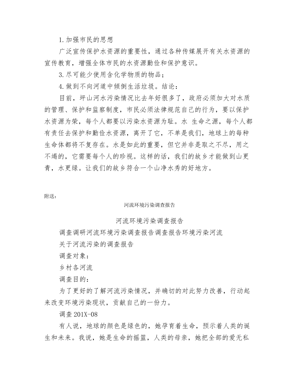 河流污染调查报告_第3页