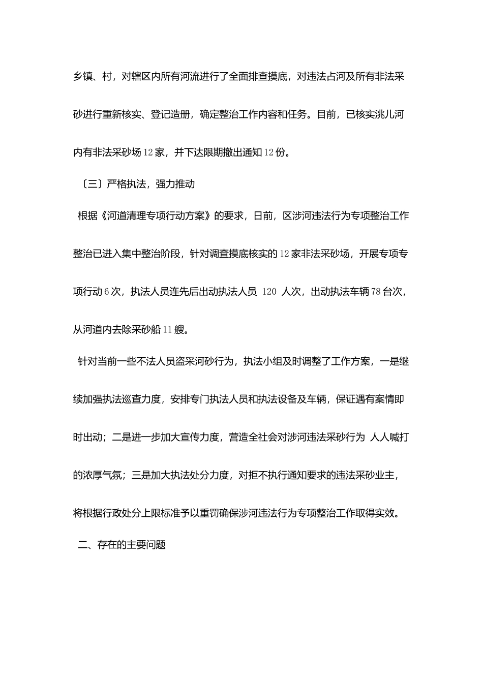 河道采砂整治工作汇报_第2页