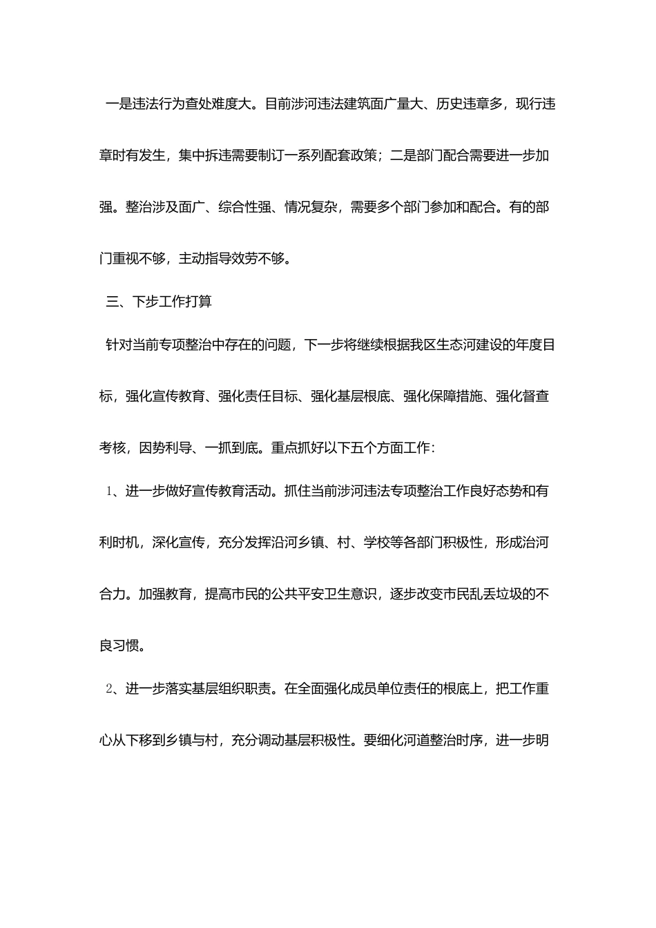 河道采砂整治工作汇报_第3页