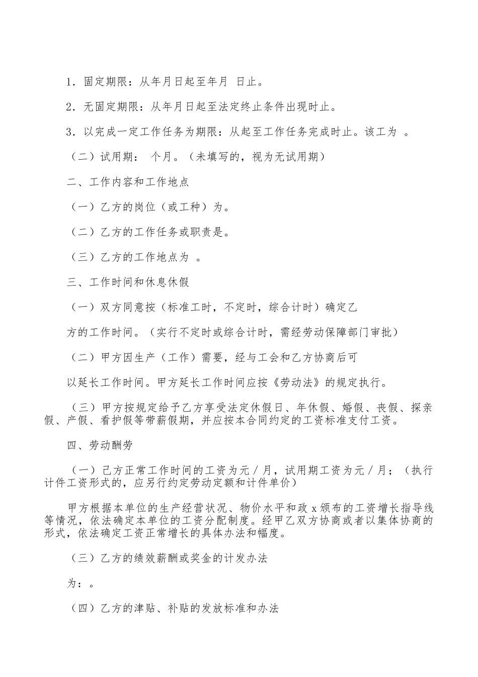 河源市劳动合同范本_第2页