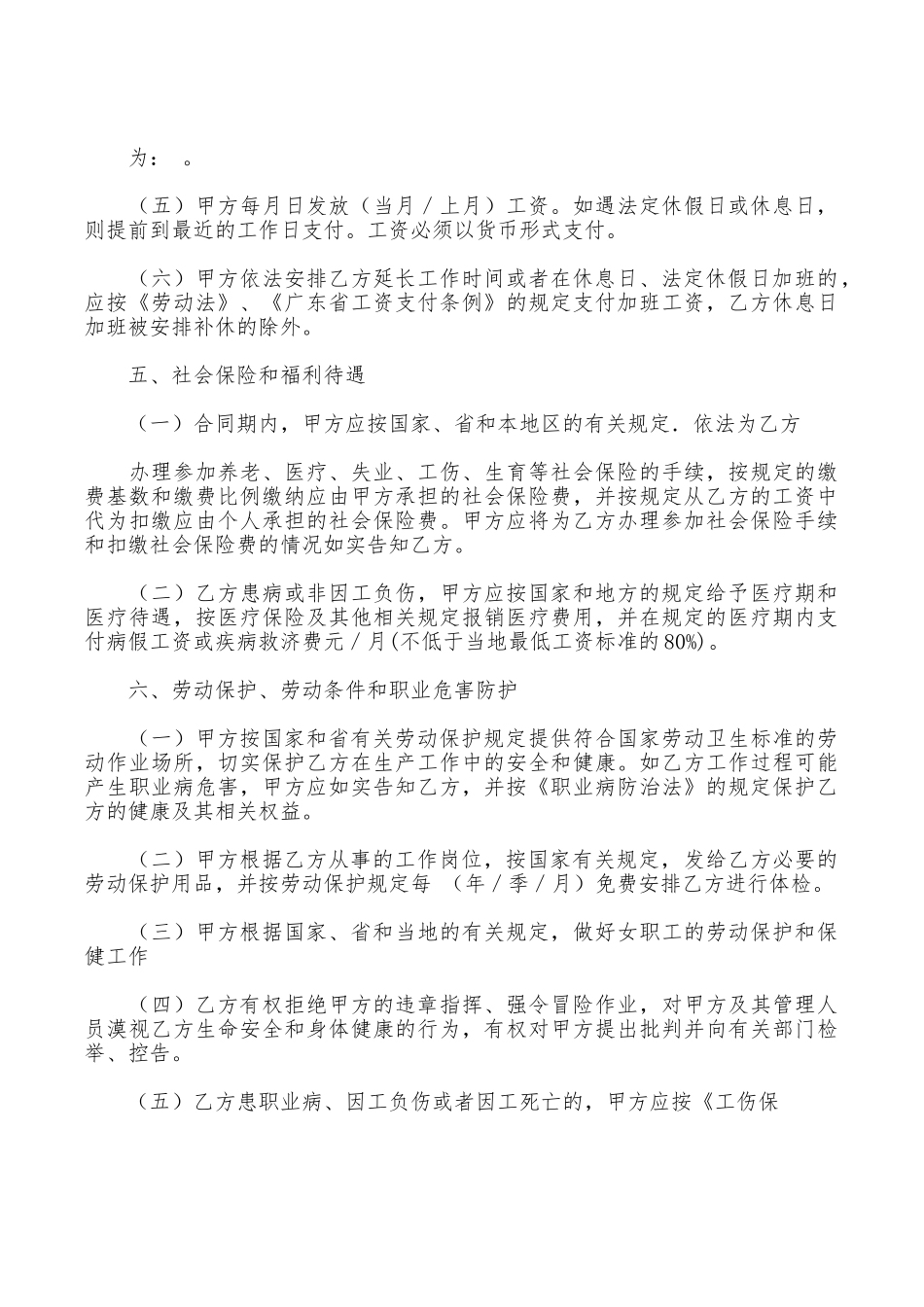 河源市劳动合同范本_第3页