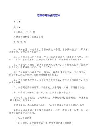 河源市劳动合同范本