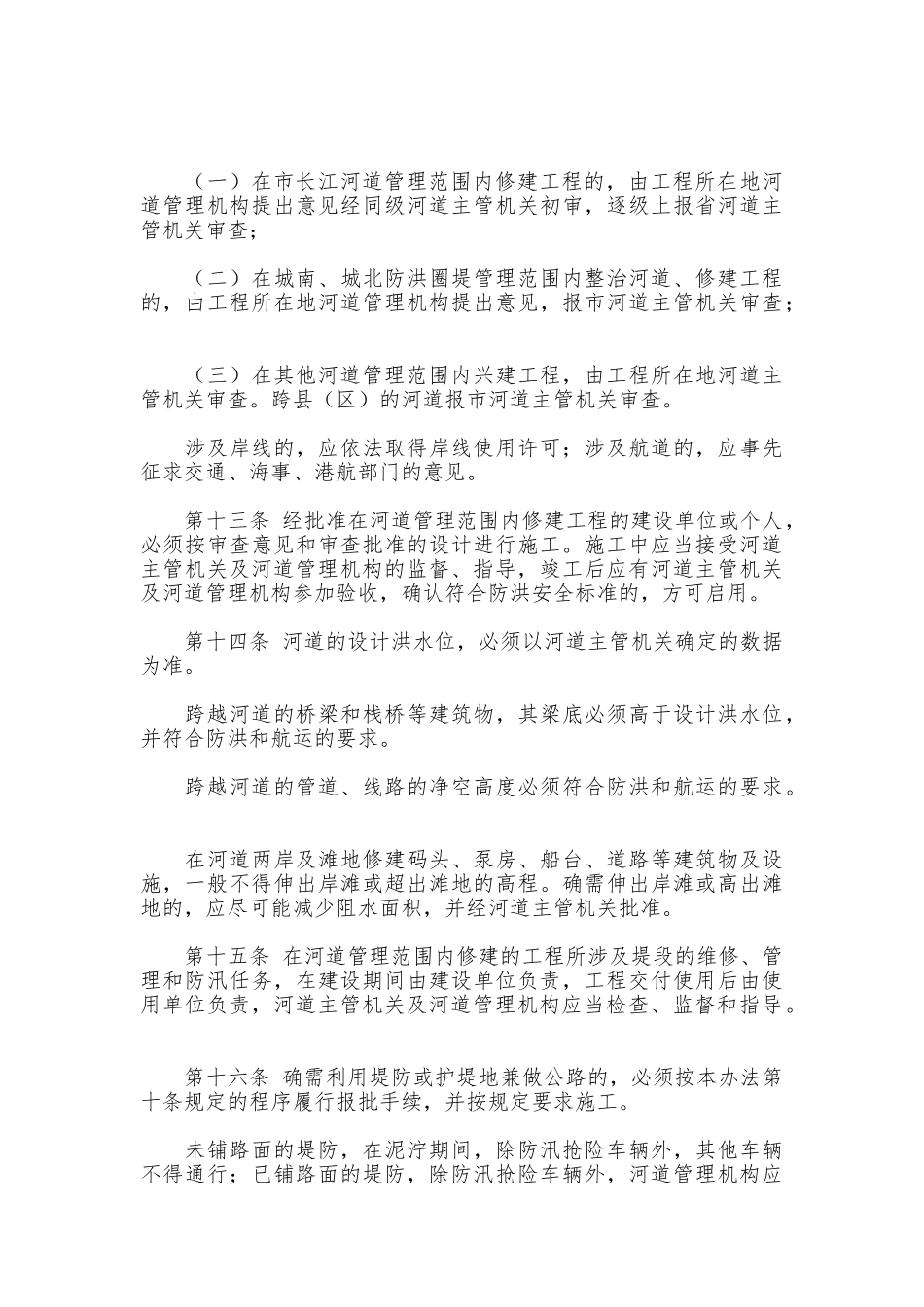 河道管理工作方案_第3页