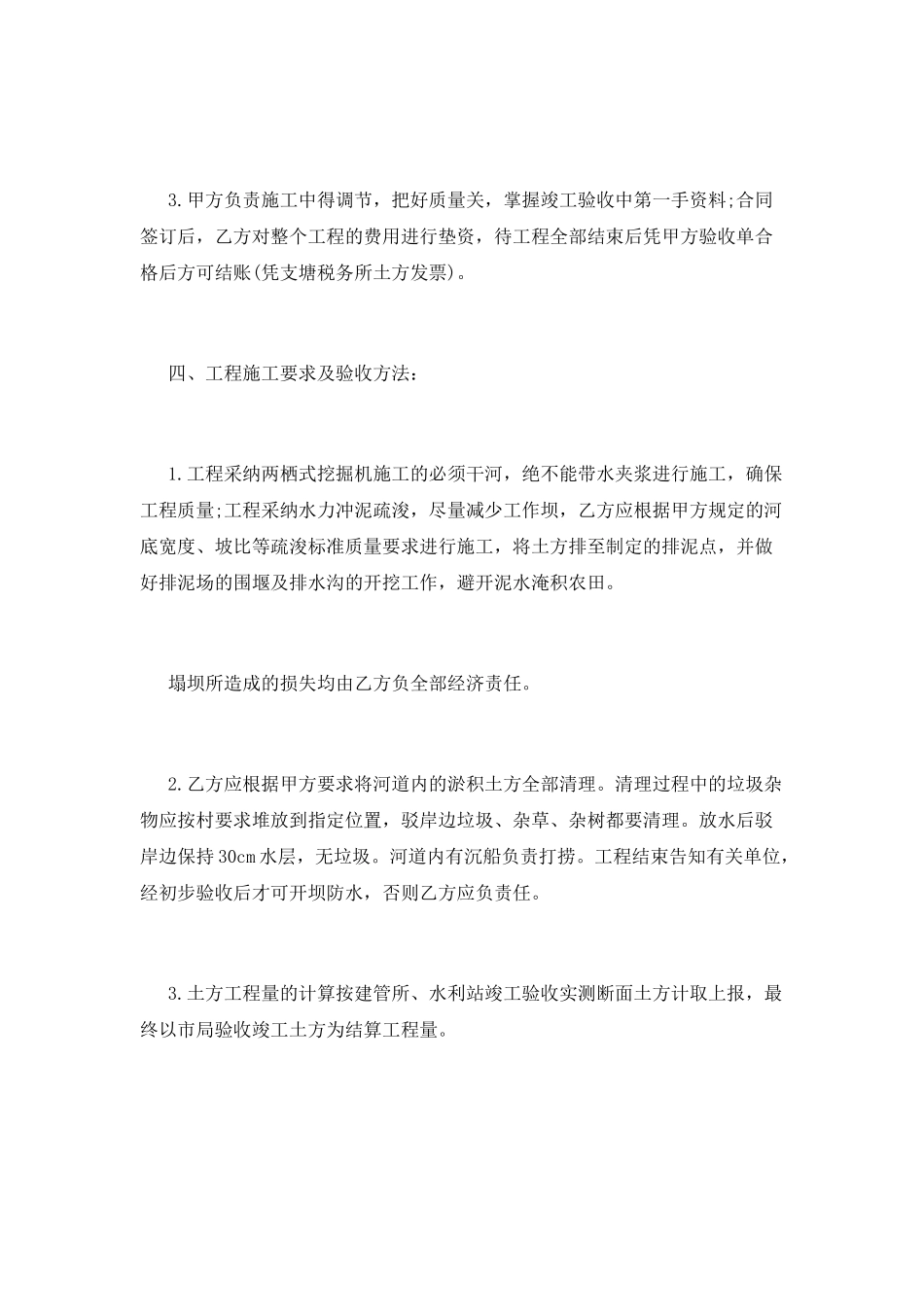 河道疏浚施工合同_第2页