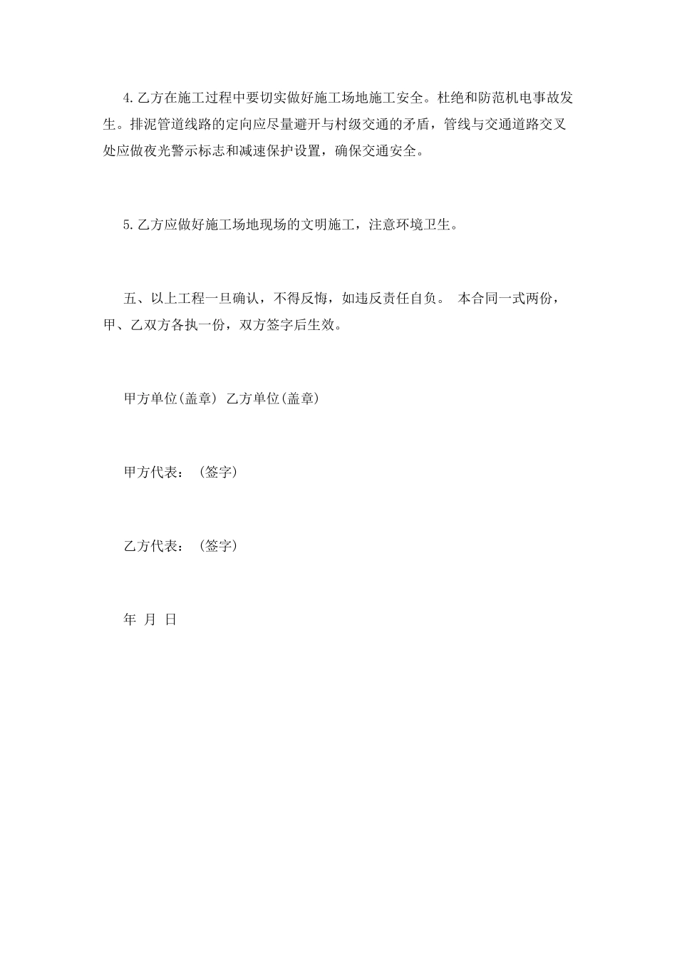 河道疏浚施工合同_第3页