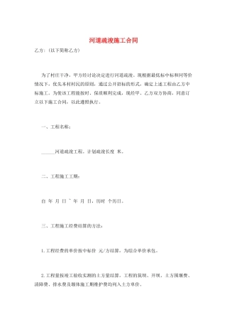 河道疏浚施工合同