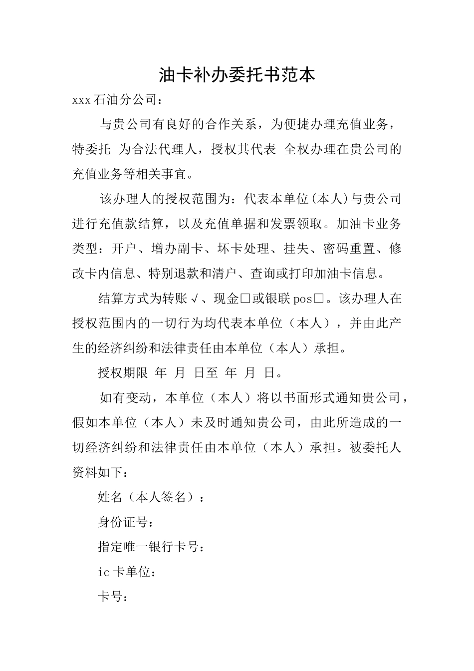 油卡补办委托书范本_第1页