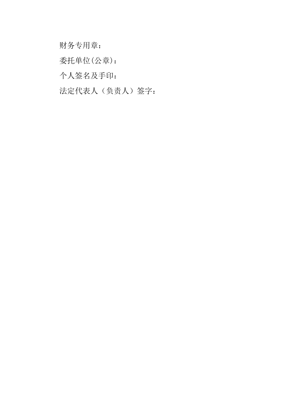 油卡补办委托书范本_第2页