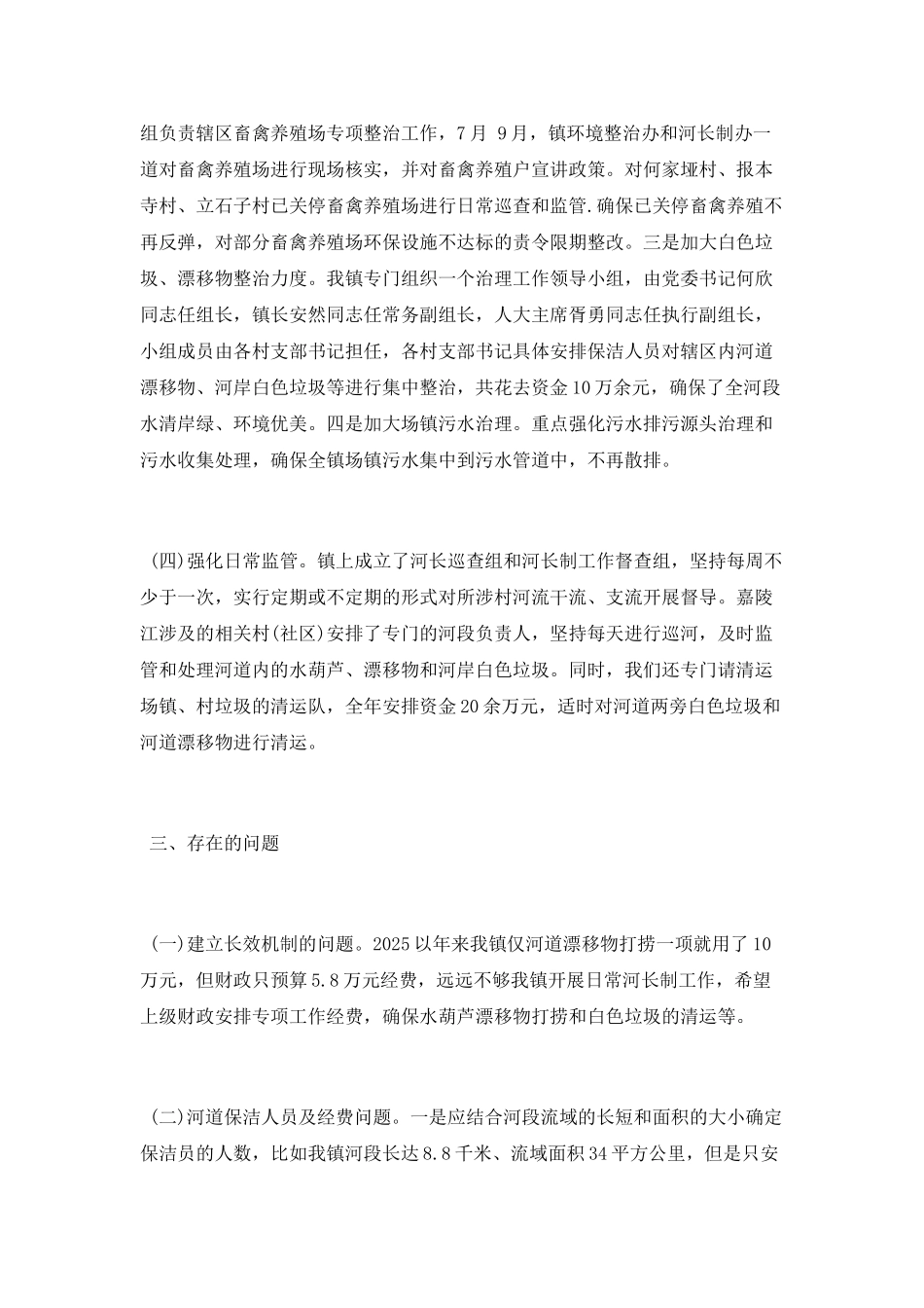 河长制工作总结范文2025_第2页