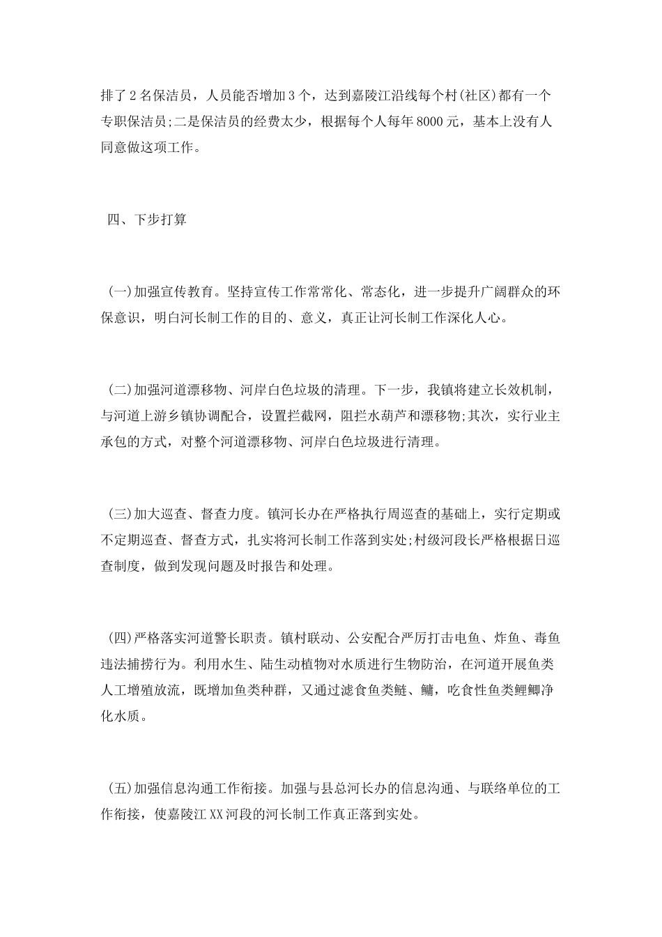 河长制工作总结范文2025_第3页