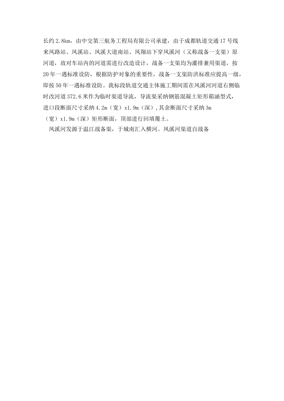 河道改迁工程施工方案_第2页