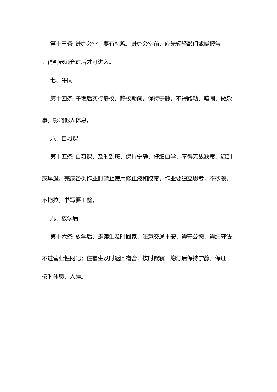 河运中学学生一日常规_第3页