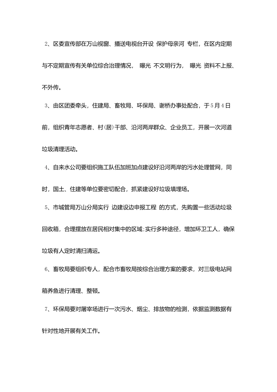 河道整治工作督查自查报告_第3页