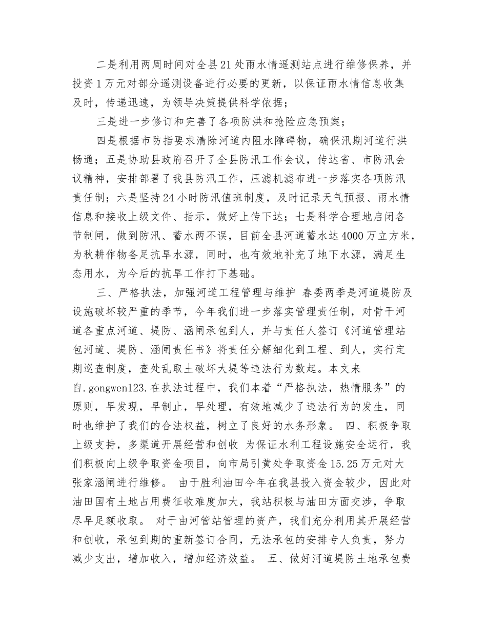 河道管理站工作情况汇报_第2页