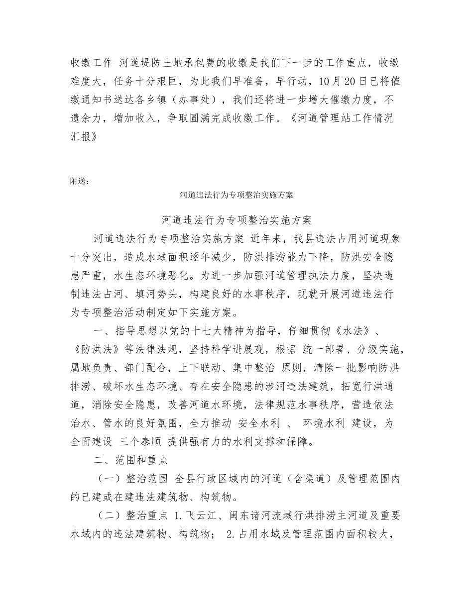 河道管理站工作情况汇报_第3页