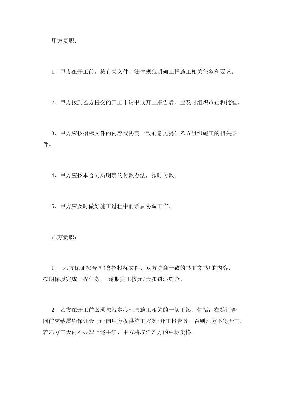 河道清淤合同范本_第2页