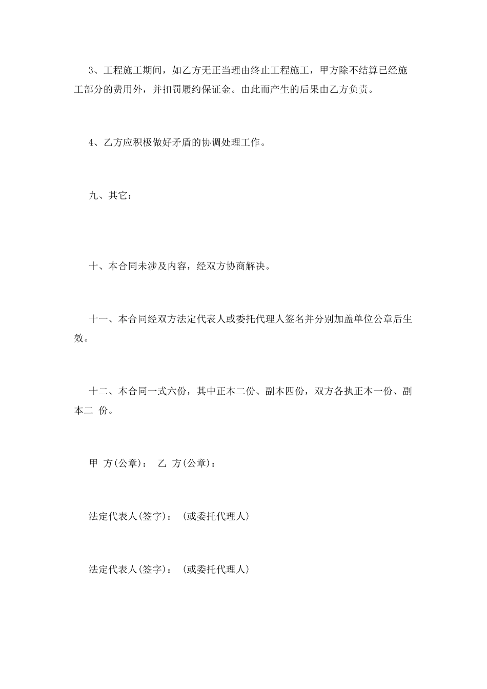 河道清淤合同范本_第3页