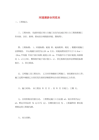 河道清淤合同范本