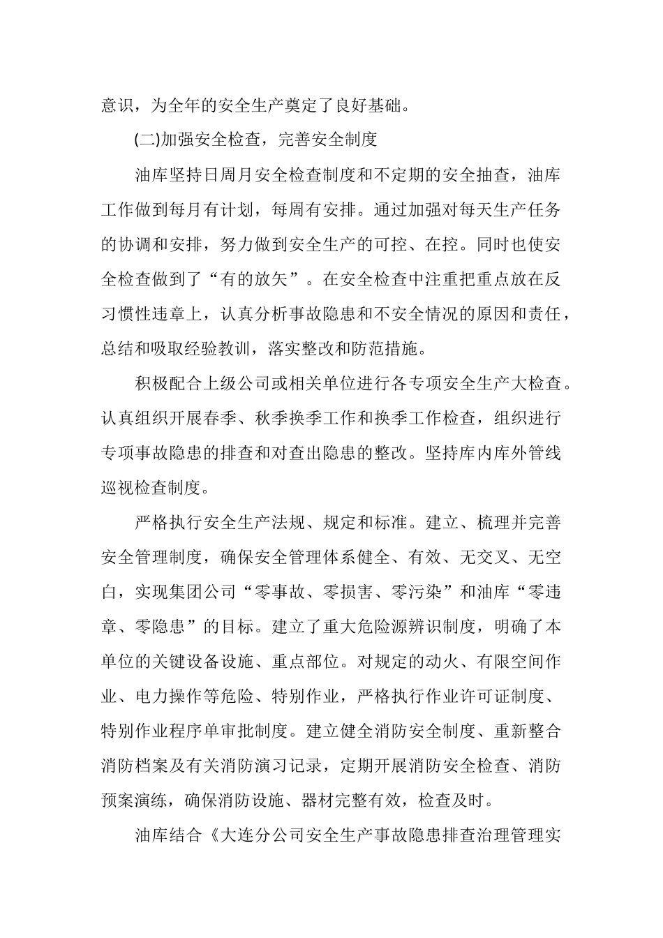 油库2025年度工作总结_第2页