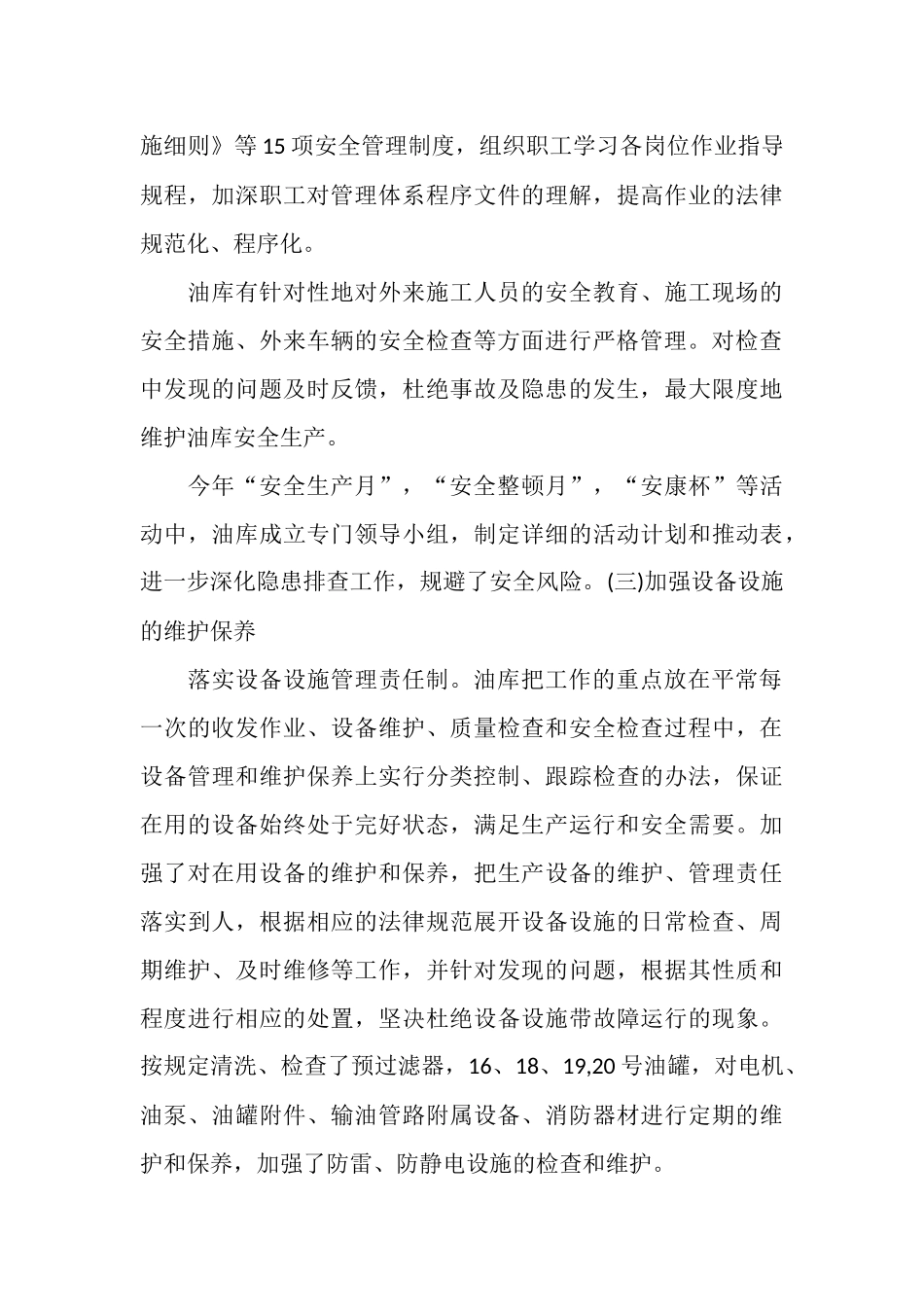 油库2025年度工作总结_第3页